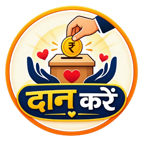 दान करें
